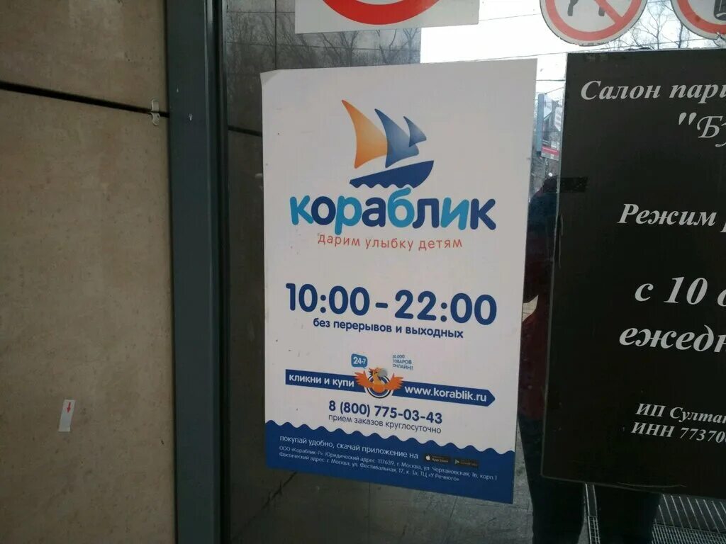 Кораблик график работы. Кораблик график работы. Кораблик график работы. Кораблик график работы. Сеть детских магазинов кораблик.