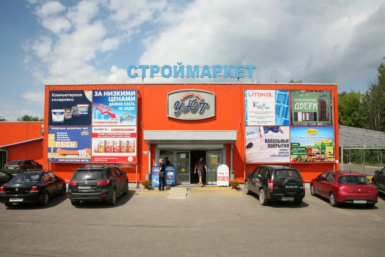 Термокит дмитровское шоссе. 220 вольт инструменты. Строительный рынок. Уют дмитров. Строительный магазин дмитровская.