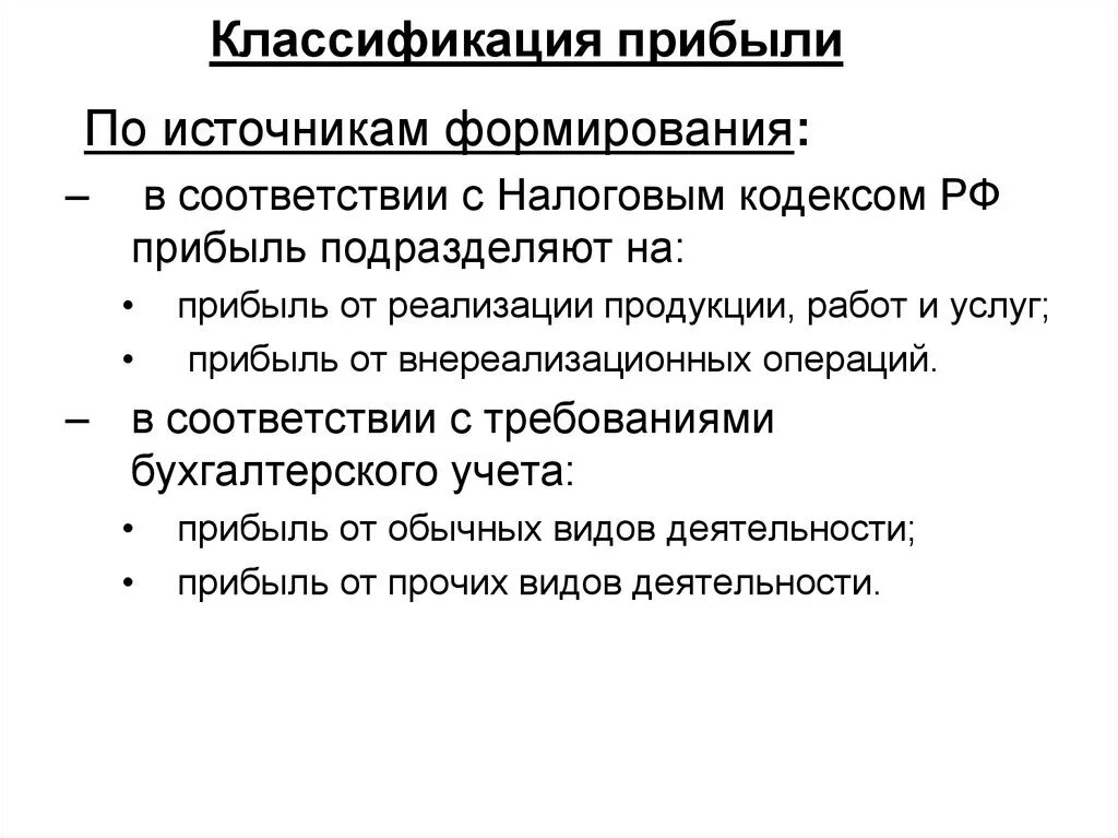 Внереализационные финансовые результаты. Классификация прибыли. Классификация финансовых результатов. Прибыль классификация. Виды прибыли по источникам формирования.