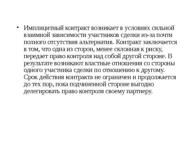 Условия сильнейшего 6. Имплицитный контракт. Имплицитный это в психологии. Имплицитность примеры. Имплицитный и имплицитный.