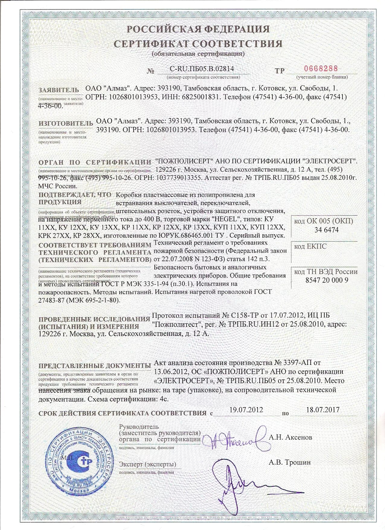 Сертификат коробок распределительных