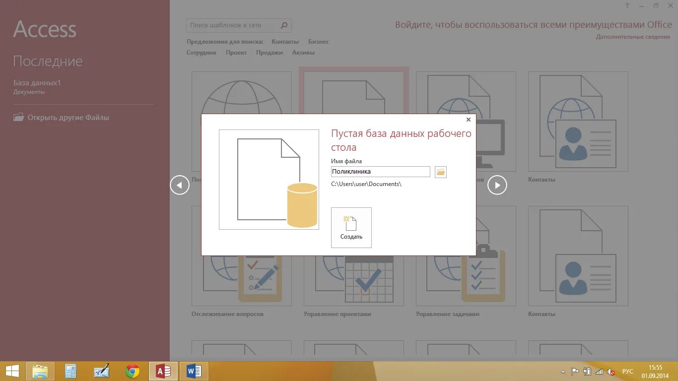 База данных рабочий стол. Пустая база данных рабочего стола. Счетчик в access 2013. Модули access 2013. Access сайт