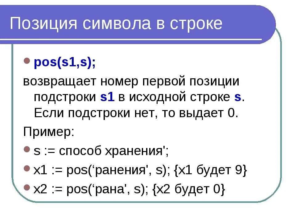 Количество символов в строке называется. Строки в паскале. строка символов в паскале. символьные строки в паскале. строковые переменные паскаль.