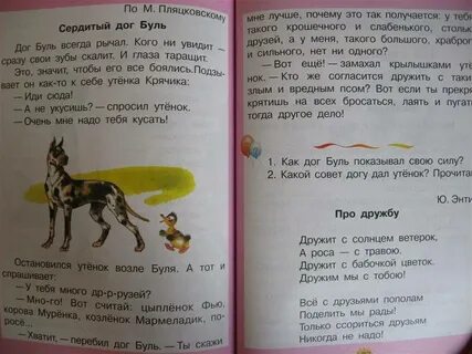 Чтение 1 класс стр 49