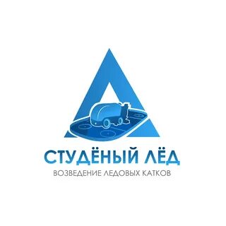 Студеный лед