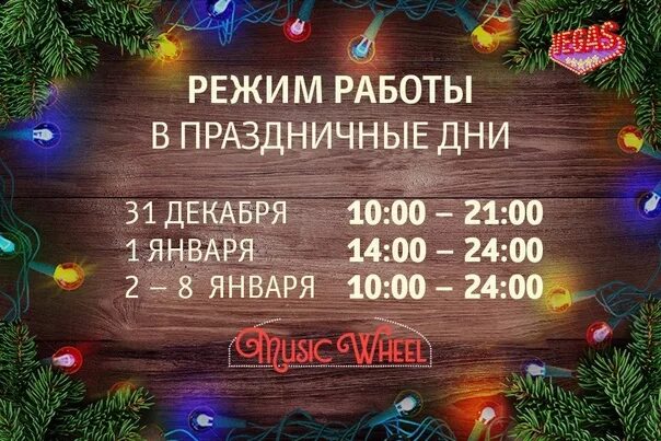 Новогодний режим работы. Режим работы в новогодние праздники. Режим работы магазина в новогодние праздники. Режим работы впраздгничные дни. Новогодние праздники расписание