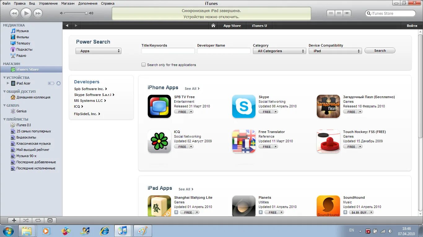 Itunes store что делать. Itunes store приложения. itunes магазин appstore. app store на айпаде. как выглядит приложение itunes.