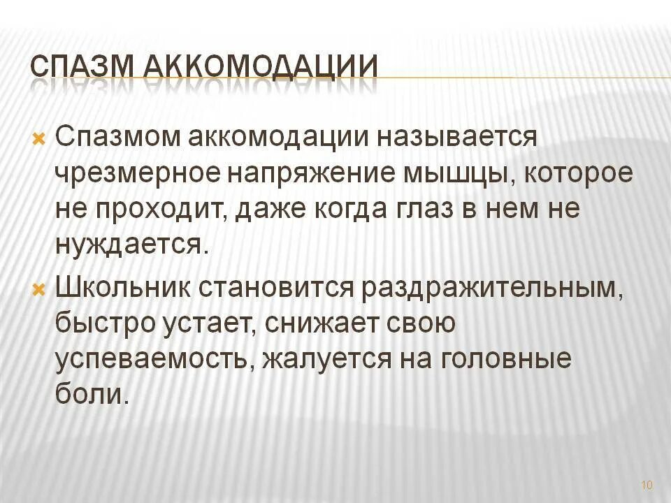 Спазм аккомодации у взрослых