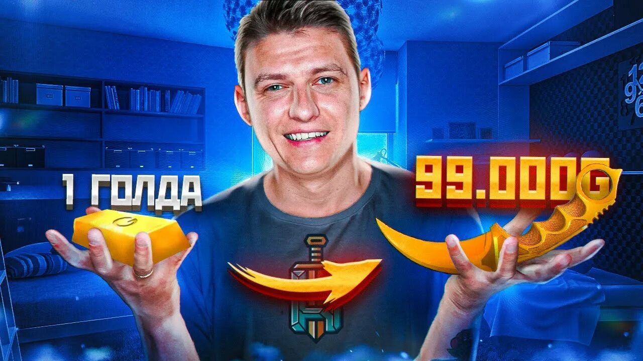 Как быстро поднять голду