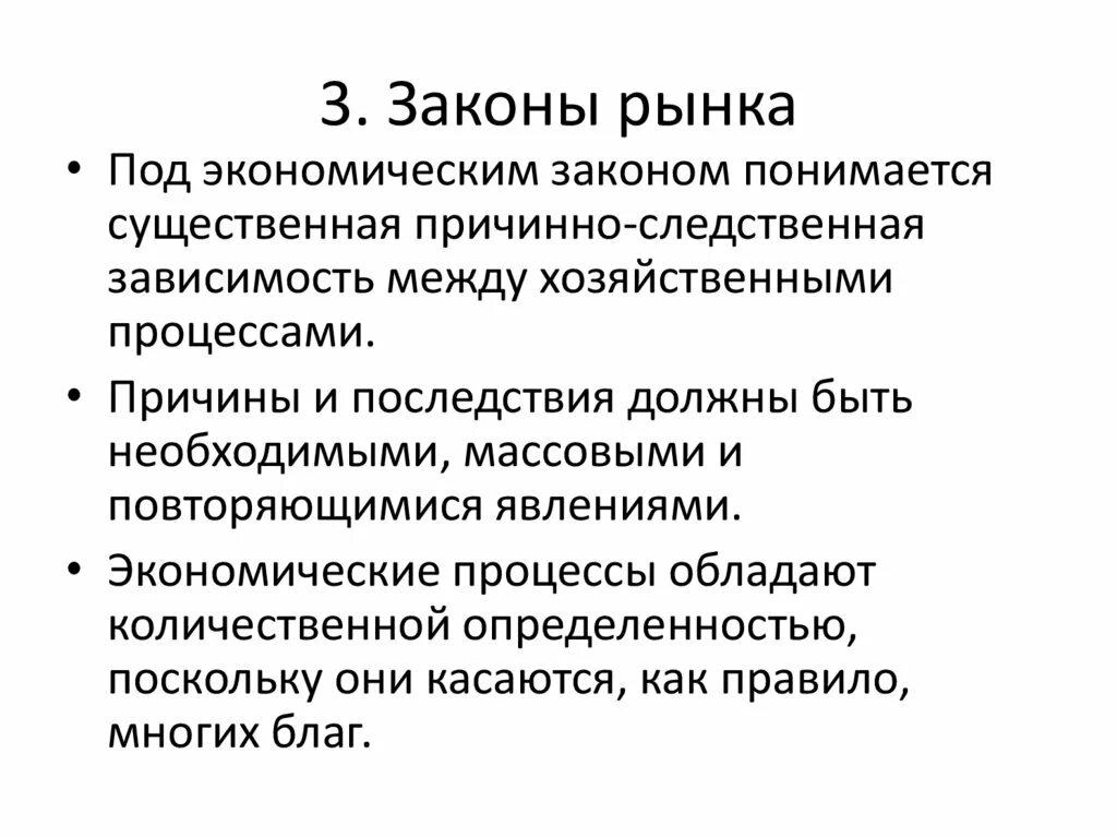 Общество законы рынка. Закон рынка. Рынок законы рынка. 3 Закона рынка. Закономерности рынка.