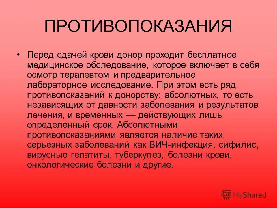 Донорство крови антибиотики. Донору перед сдачей крови. Идеология вывод. Противопоказания перед сдачей крови на донорство. Противопоказания сдачи крови донорам.