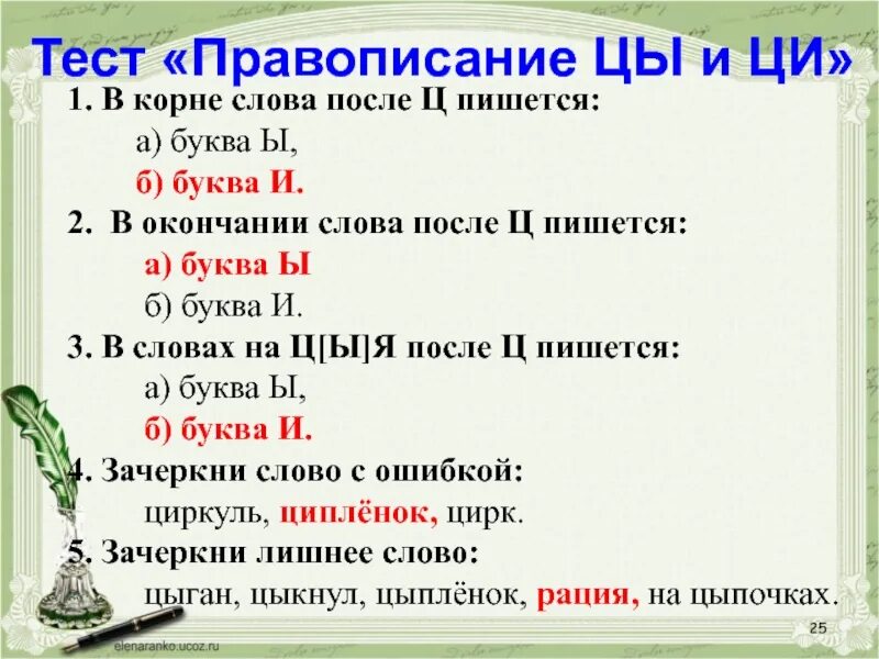 На цыпочках в корне слова