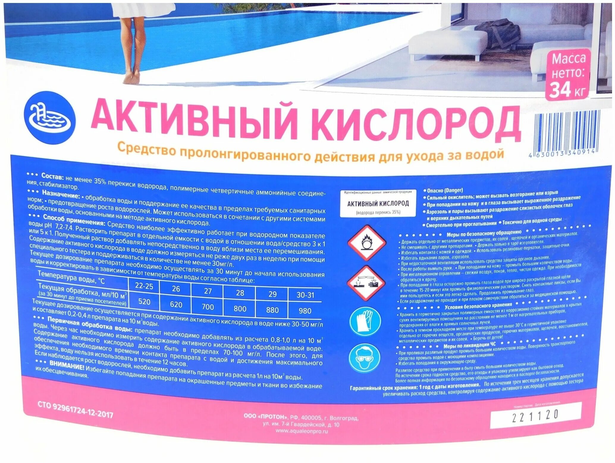 Окситест 5 л для ручного. Aqualeon 4 кг. / химия для бассейна. Активный кислород купить. Окси активный кислород.
