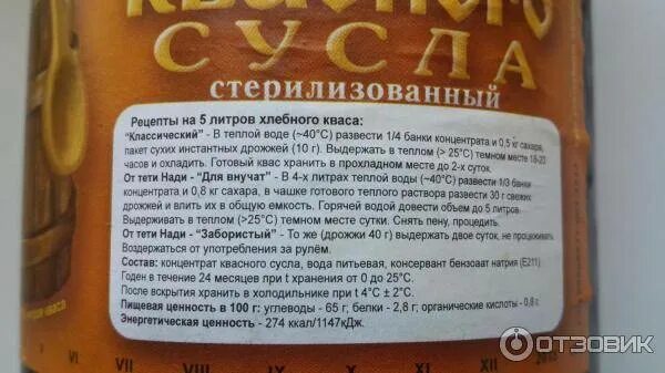 Концентрат Славянского квасного сусла домат. Концентрат квасного сусла домат этикетка. Концентрат квасного сусла 510г. Квасное сусло способ приготовления. Квас на сухих дрожжах в домашних условиях