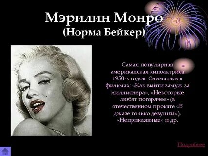Текст песни marilyn