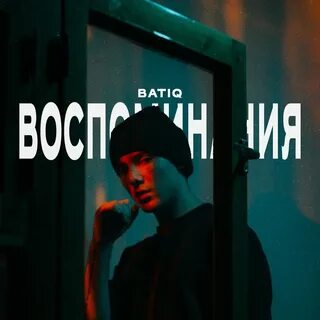 Воспоминания 2022