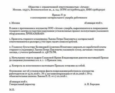 Взыскание недостачи с материально ответственного лица