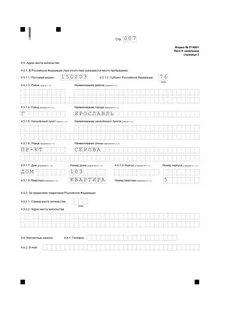 Форма р14001 в 2024 году