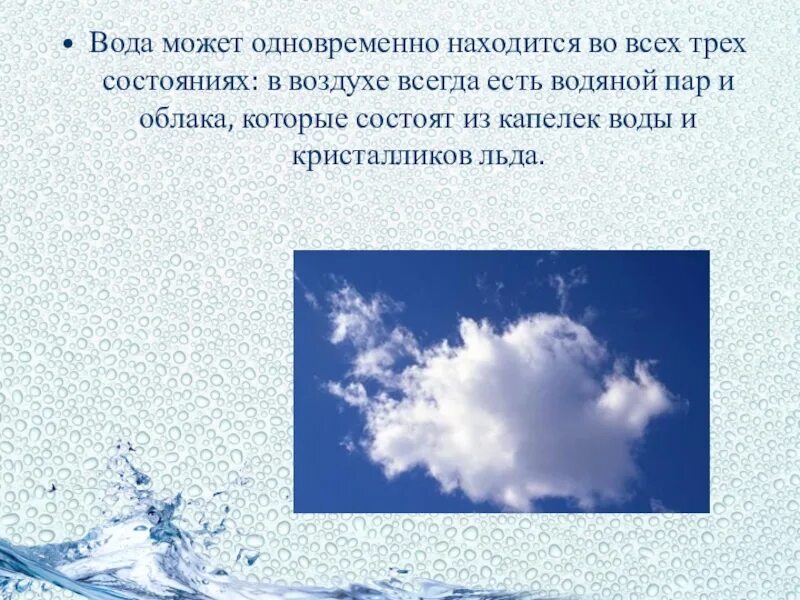 Три состояние воздуха. Вода в трех состояниях одновременно. Вода в 3 состояниях одновременно. Водяной пар и облака. Вода может находиться в трех состояниях.