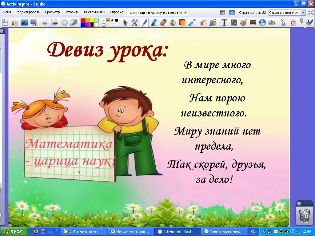 Настрой на урок. Стишки настрой на урок. Настрой на урок в стихах. Настрой на урок математики в начальной школе в стихах. Для начала привет