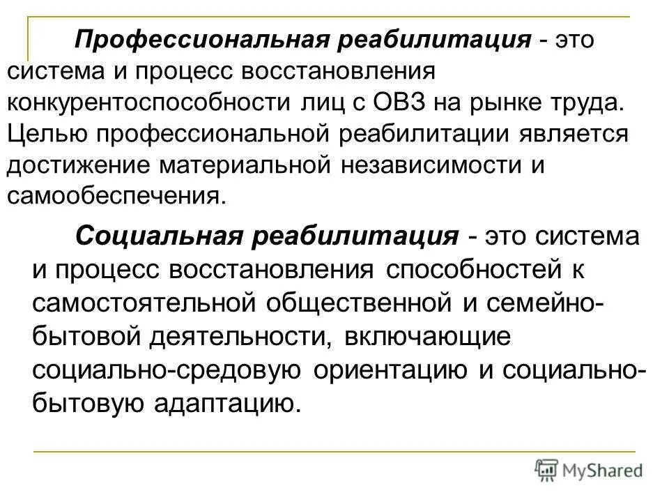 профессиональная реабилитация лиц овз. профессиональная реабилитация лиц овз. профессиональная реабилитация. трудовые мастерские для инвалидов. профессиональная реабилитация инвалидов.