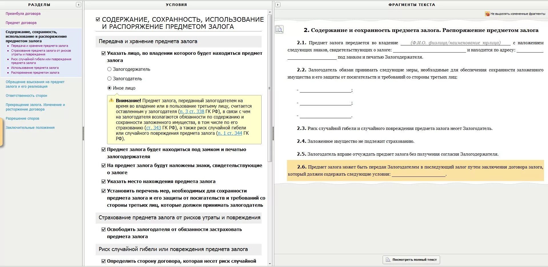 Договор движимого имущества образец. Пользование предметом залога. Изменение преамбулы договора. Порядок реализации предмета залога. Содержание договора залога.