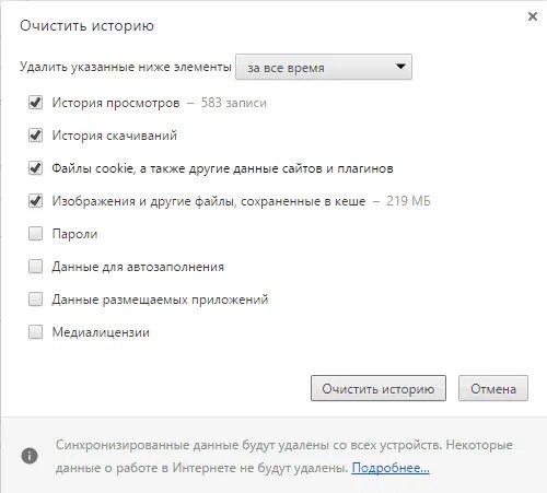 Как убрать ошибку браузера. Очистка истории браузера. файлы cookie и прочие данные сайтов. как удалить ошибку на html. google chrome ускорить работу.