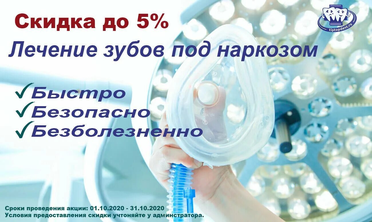 До какой недели беременности можно лечить зубы. Лечение зубов под наркозом реклама. можно ли лечить зубы под наркозом. где можно вылечить зуб под наркозом. лечение зубов в наркозе реклама.