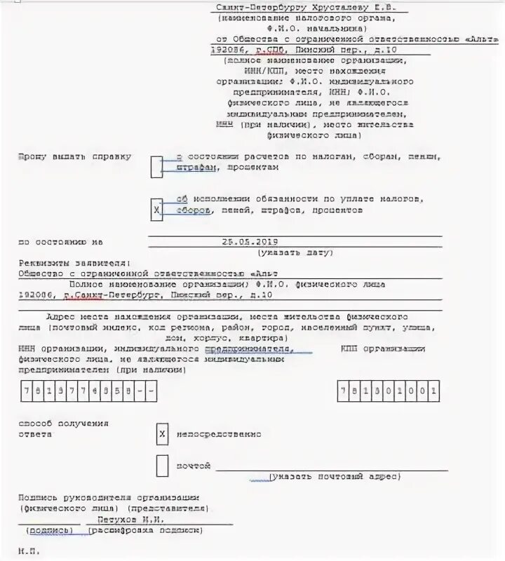 Картинки НАЛОГОВАЯ СВЕДЕНИЯ О ЗАДОЛЖЕННОСТИ ЮРИДИЧЕСКОГО ЛИЦА