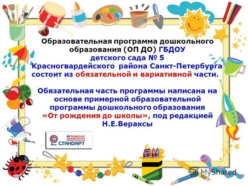 Примерные общеобразовательные программы дошкольного образования. Истоки примерная образовательная программа дошкольного образования. Примерные общеобразовательные программы дошкольного образования. Примерные общеобразовательные программы дошкольного образования. Примерные общеобразовательные программы дошкольного образования.