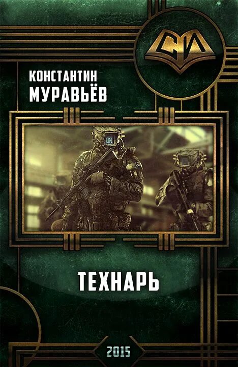 Читать шаг в бездну муравьев