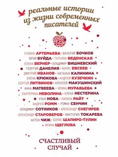 Жизнь современных писателей