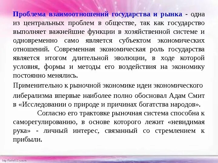 Проблемы взаимодействия в группах. Проблемы взаимодействия стран. Проблема взаимоотношений. Проблемы взаимоотношений стран. Взаимодействие рынка и государства.