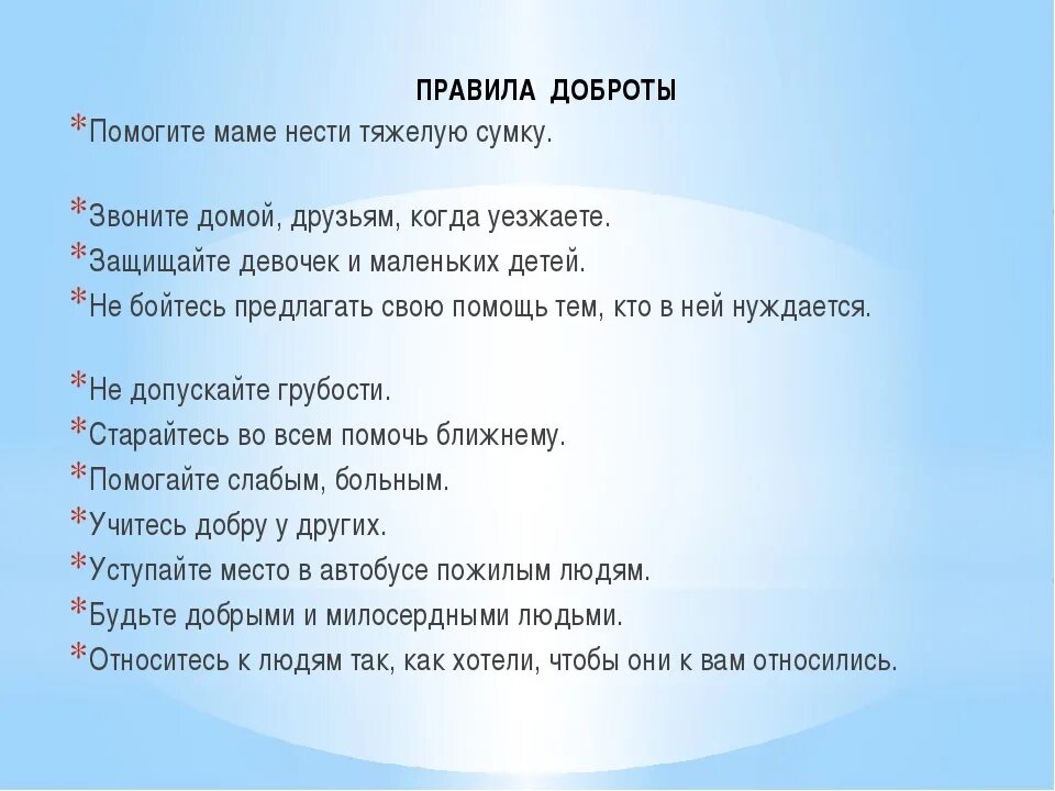 Ничего не нужно помогать. Тема добро. Правила добрых поступков. Перечень добрых дел для дошкольников. Правила как быть добрым.