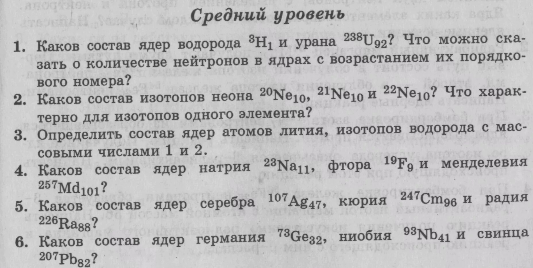 Ядро радия 226 88 ra. Состав ядра кюрия. Каков состав ядер кюрия 247. Каков состав ядра натрия. Каков состав ядра натрия 23 11.