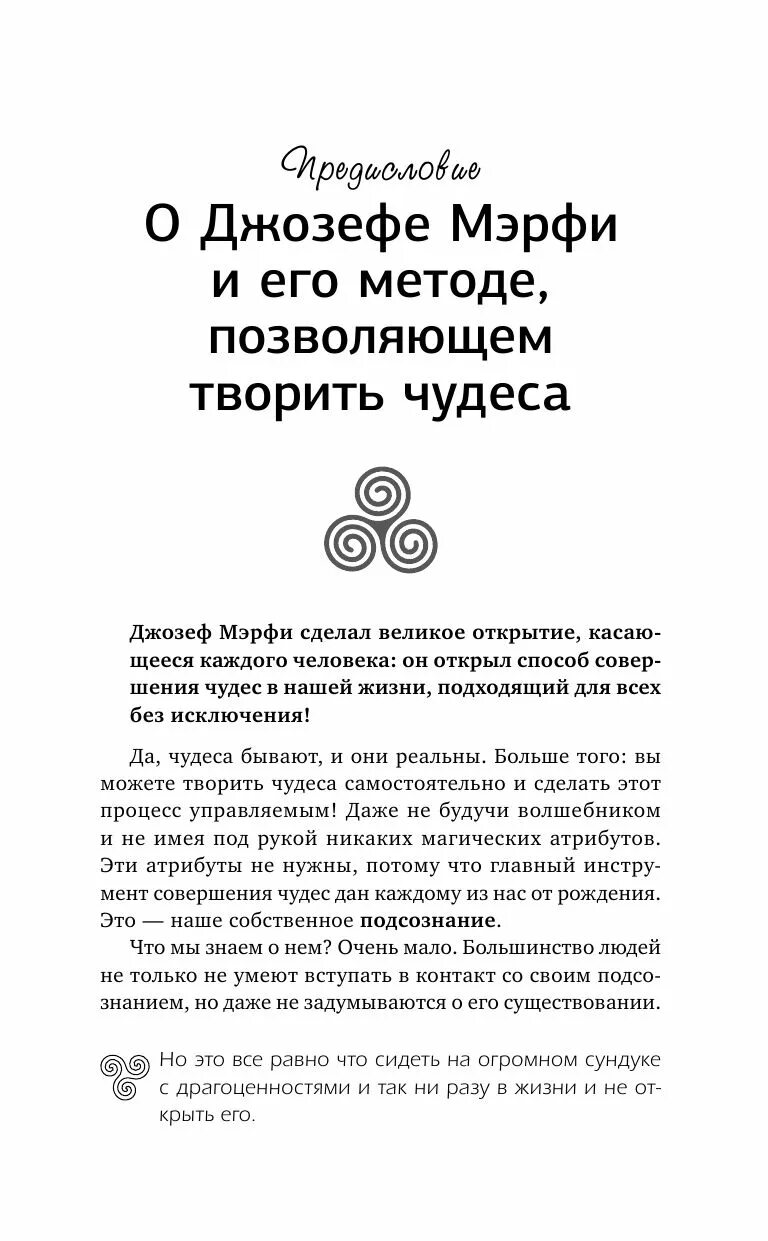 Молитва исполнение желания джозефа. Молитва научная Джозефа мэрфи. Чудеса научной молитвы Джозефа Мерфи. Аффирмации Джозефа мэрфи.