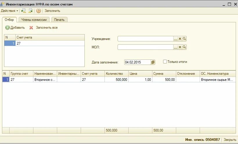 Учет счета 27. Инвентаризация 27 счета. Тип НФА мебель. Смартфон Тип НФА. Шаблон номеров НФА.