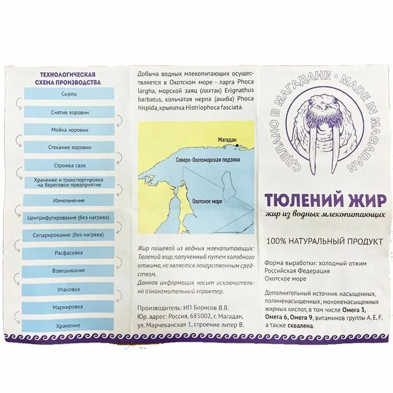 Тюлений жир польза. Тюлений жир, 250 мл. омега 3 жир тюленя. тюлений жир холодного отжима. тюлений жир сустамед.