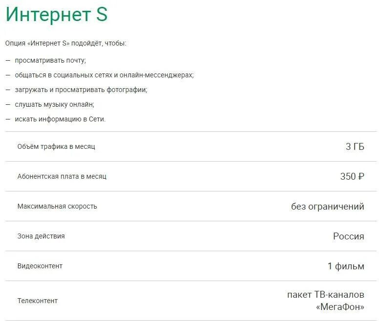 Безлимитный интернет МЕГАФОН. Продлить интернет МЕГАФОН. МЕГАФОН Опция безлимитный интернет акция. МЕГАФОН дополнительно 1 ГБ.
