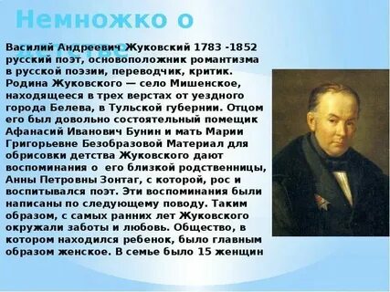 Конспект жуковский 9 класс литература кратко