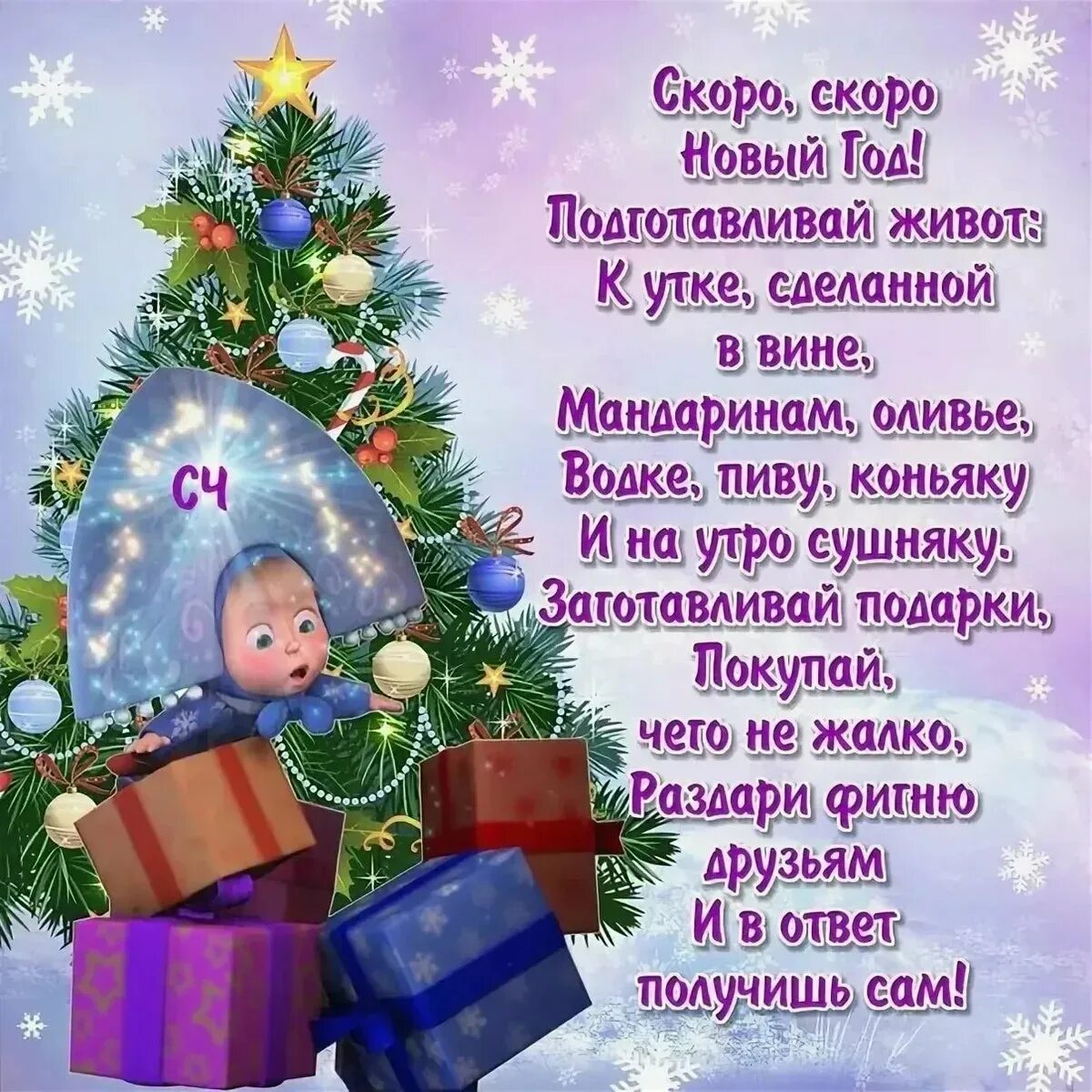 Новогодние поздравления. Открытки новый год поздравить. Открытки новый год поздравить. Поздравление с новым годом в стихах. Открытка в новый год.