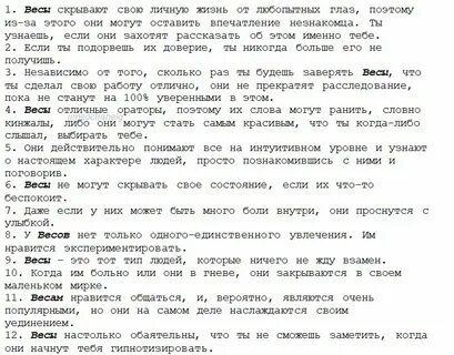 Если парень весы
