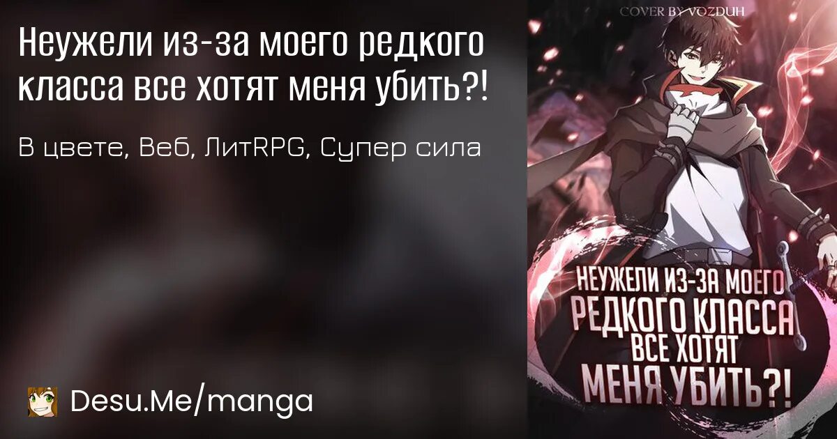Неужели из за моего редкого класса. Неужели из за моего редкого класса