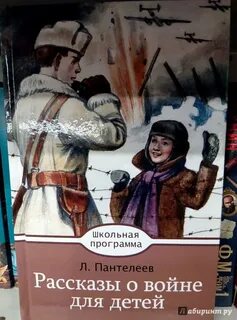 Рассказы о детях в военное время
