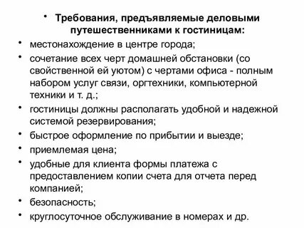 Требования назначения