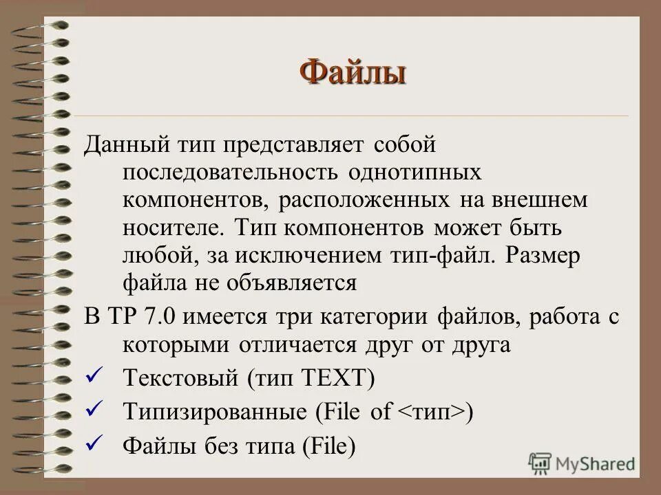 Файл тип 15. Файл тип 15