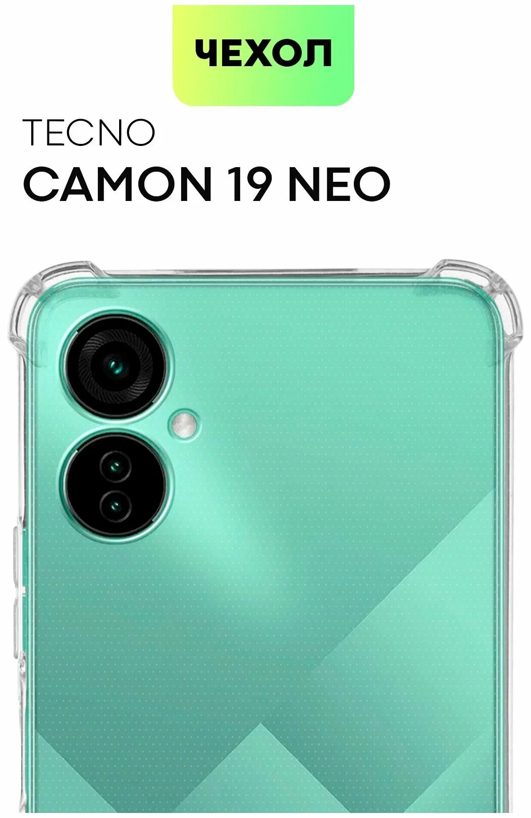 Чехол для Tecno Camon 19 Neo. Смартфон Техно камон 19 Нео. Techno Camon 19 Pro чехол. Чехол на Техно камон 19 про. Телефон техно камон 19 нео