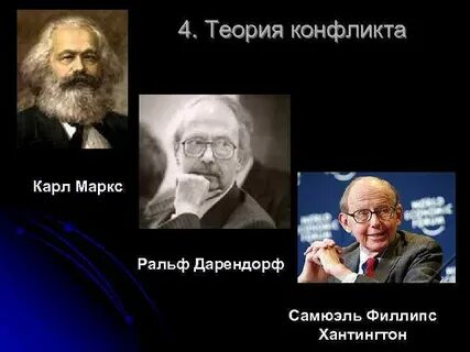 Конфликт маркса