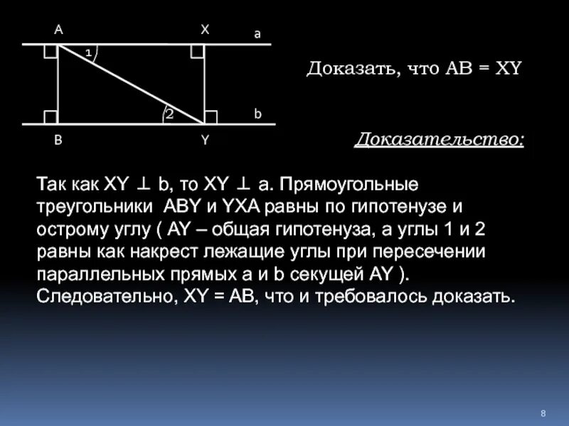 Докажите что y x 3. Расстояние от точки до прямой доказательство. Расстояние от точки до прямой между параллельными прямыми. Расстояние между параллельными прямыми формула. Расстояние между параллельными прямыми рисунок.