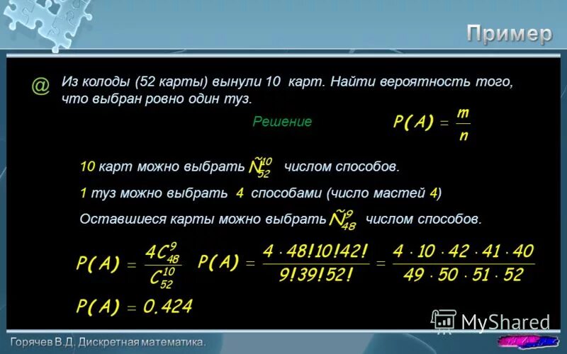 5 карточек среди которых. Колода карт 52 вероятность. Сумма равенство произведение. Метод колоды карт метод решения задач. Из колоды карт случайно выбирают 5 карт.